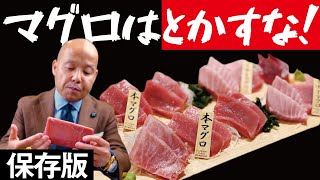 【保存版】マグロ屋がやっているマグロの解凍方法　♯鮪のシマハラ♯飲食店経営♯居酒屋経営