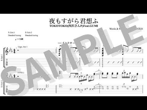 夜もすがら君想ふ - TOKOTOKO(西沢さんP)Feat.GUMI