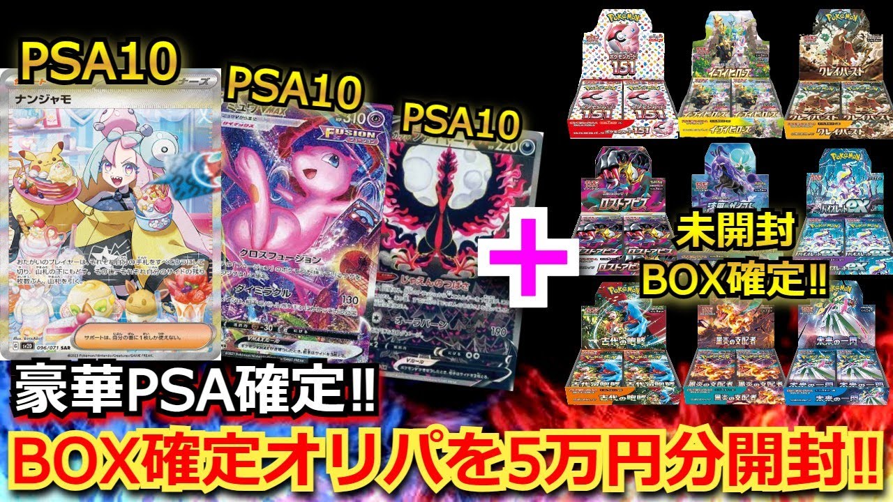 【ポケカ】PSA10と未開封BOXが確定で入った豪華BOXオリパを開封！！年末だから、ハズレがないとんでもないオリパを発見！内容が激アツ過ぎる！！【ポケモンカード】【高額】【オリパ】