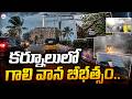 కర్నూలులో గాలి వాన బీభత్సం | Heavy Winds And Rains In Kurnool | AP Weather Report | SumanTV Sai