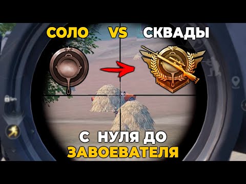 С НУЛЯ ДО
