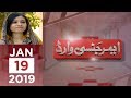 Anokhi mohabbat  emergency ward  samaa tv  january 19 2019