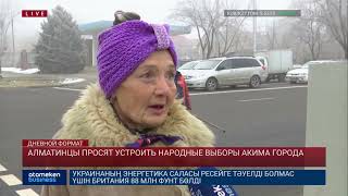 Алматинцы просят устроит народные выборы акима города
