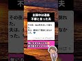 出張中は連絡不要と言った夫