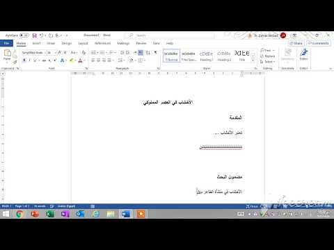 فيديو: كيفية ترتيب أنشطة البحث