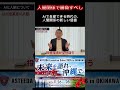 AI時代日本が勝つ方法は人間関係しかない。