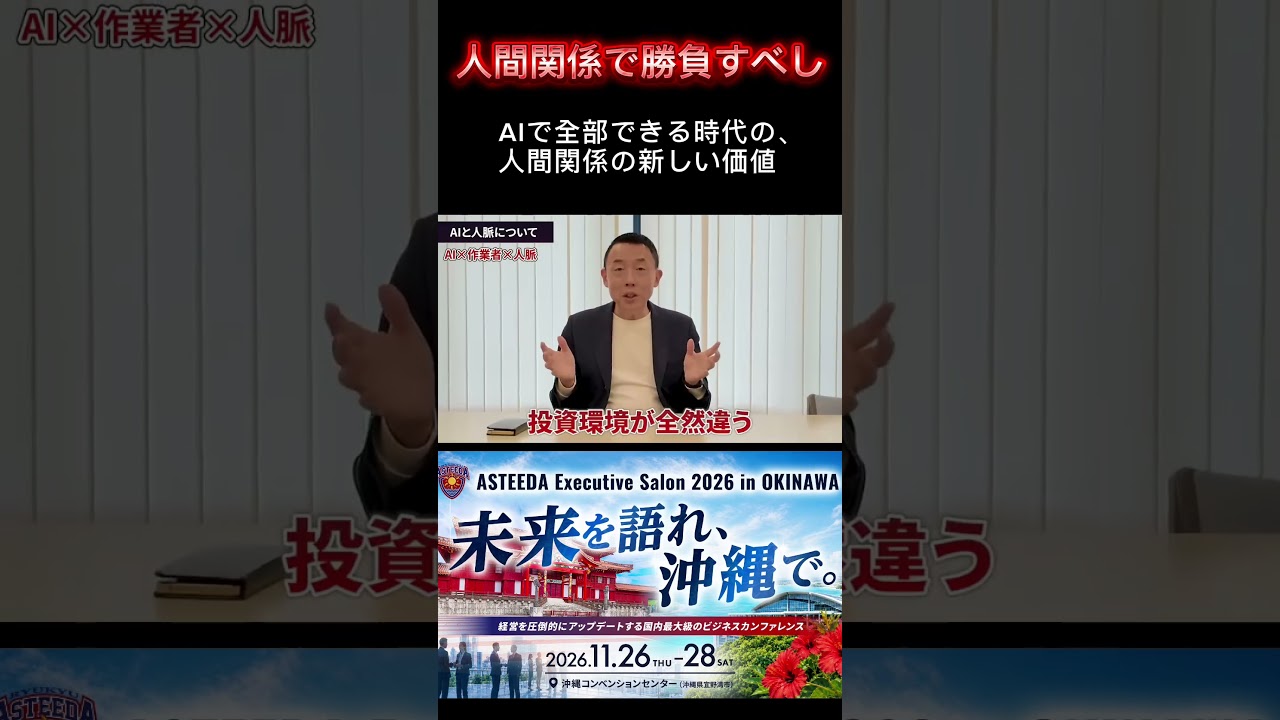 AI時代日本が勝つ方法は人間関係しかない。