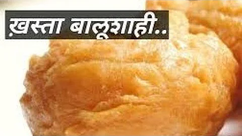 Balushahi recipe||बिना layers बनाये बालूशाही बनाने की सबसे ज्यादा सरल व आसान विधि,सरल सामग्री से