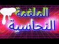 سر الملغمة النحاسية القديمة والفضة 