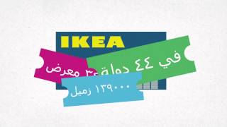 Our Catalog Story قصة كتالوج ايكيا screenshot 4