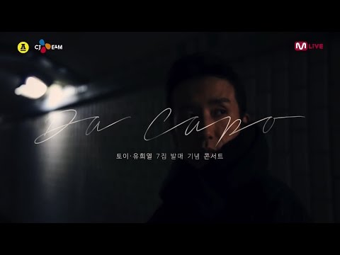 TOY·YOUHEEYEOL(유희열) 7집 발매 기념 콘서트 'Da Capo' - SPOT 30