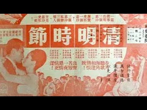 嘉玲 謝賢1962《花非花》詞白居易 曲于粦(黃玉麟) 唱韋秀嫻 清明時節插曲 演謝賢 嘉玲 導演楚原