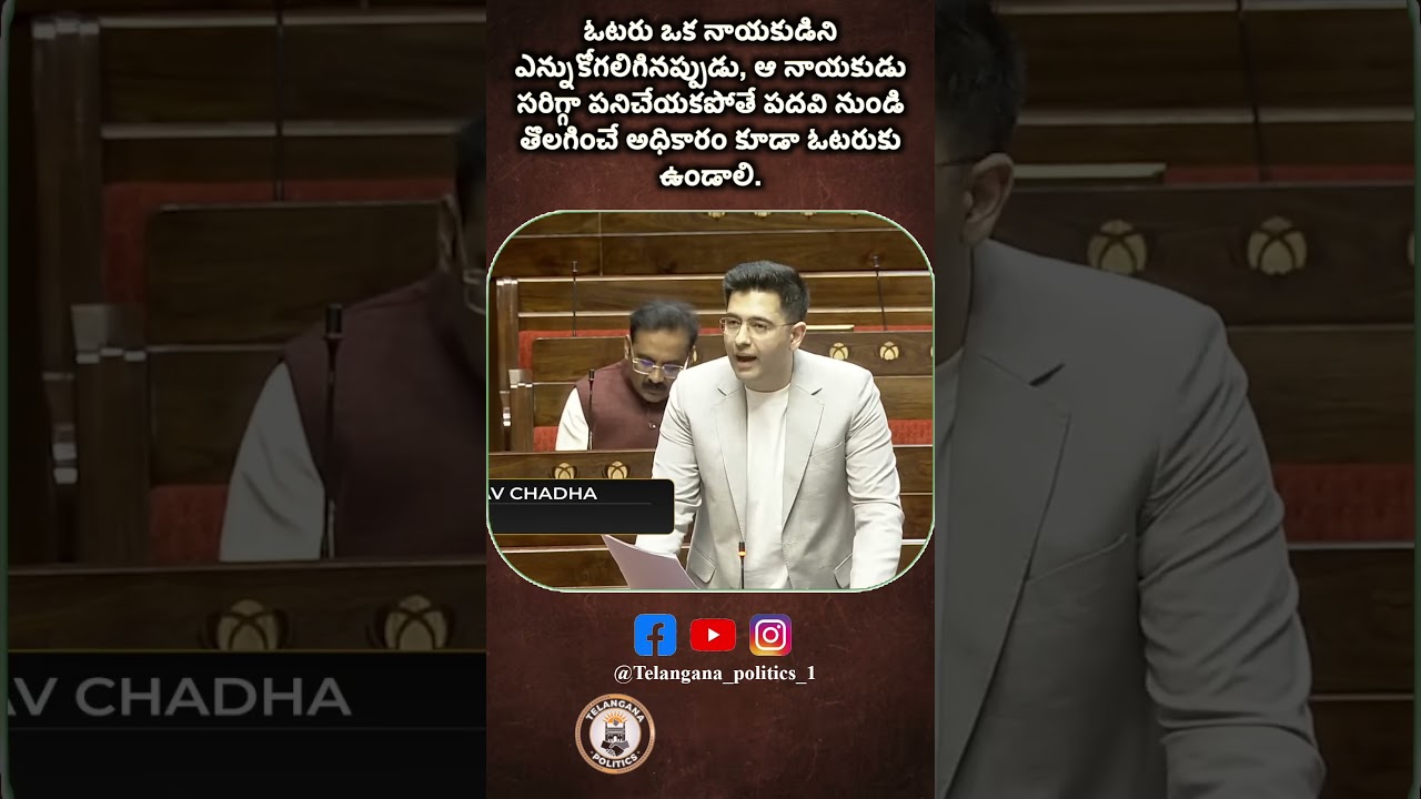 Raghav Chadha Demands ‘Right to Recall’Empowering Voters to Remove NPR |#RaghavChadha #righttorecall