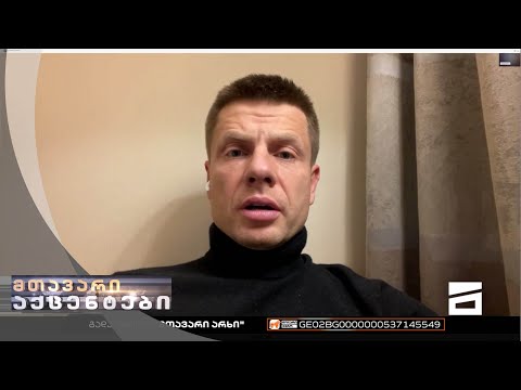 უკრაინა აუცილებლად გახდება თავისუფალი ევროპის ნაწილი... | გონჩარენკო