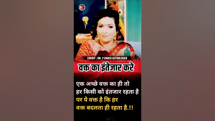 💯% वक्त का इंतेजार करे #dryrakhiastrologer #shots #shorts #b16 #remedies #astrology #ytshorts