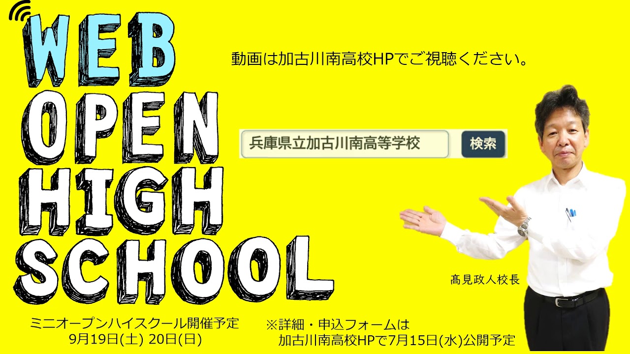 県立加古川南高等学校 兵庫県の高校情報 進路支援サイト ひょうご進路選択ナビ