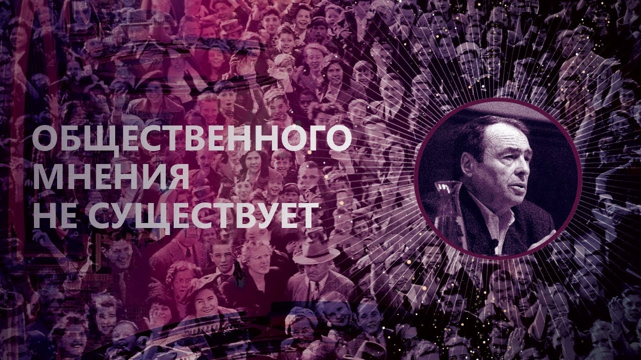 Общественного мнения не существует. Общественное мнение существенные признаки. Виды общественного мнения. Общественного мнения не существует. Бурдье общественное мнение.