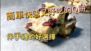食譜 草莓雪q餅 年節送禮好選擇 棉花糖餅乾自己做 雪q餅餅乾選擇