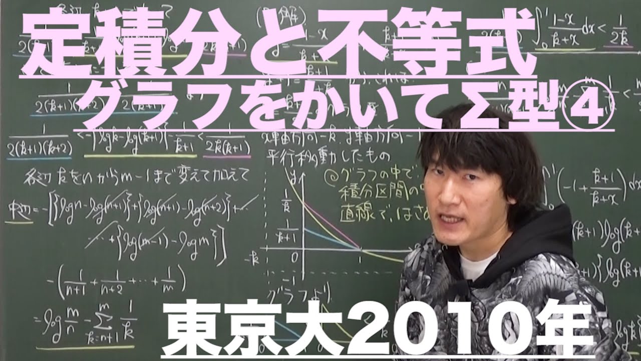昔のだから値段でがわからないです。だから高く見積もるだけです 定積分と不等式8：グラフをかいてΣ型④《東京大2010年》 - YouTube