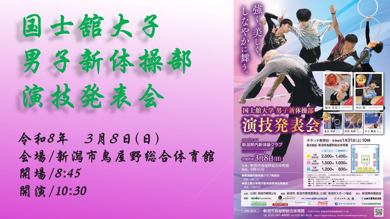 新体操パンフレット□国際演技会/ジャスコ国際演技会/イオンカップ