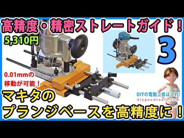 Straight guide for high-precision and precision trimmers #3
