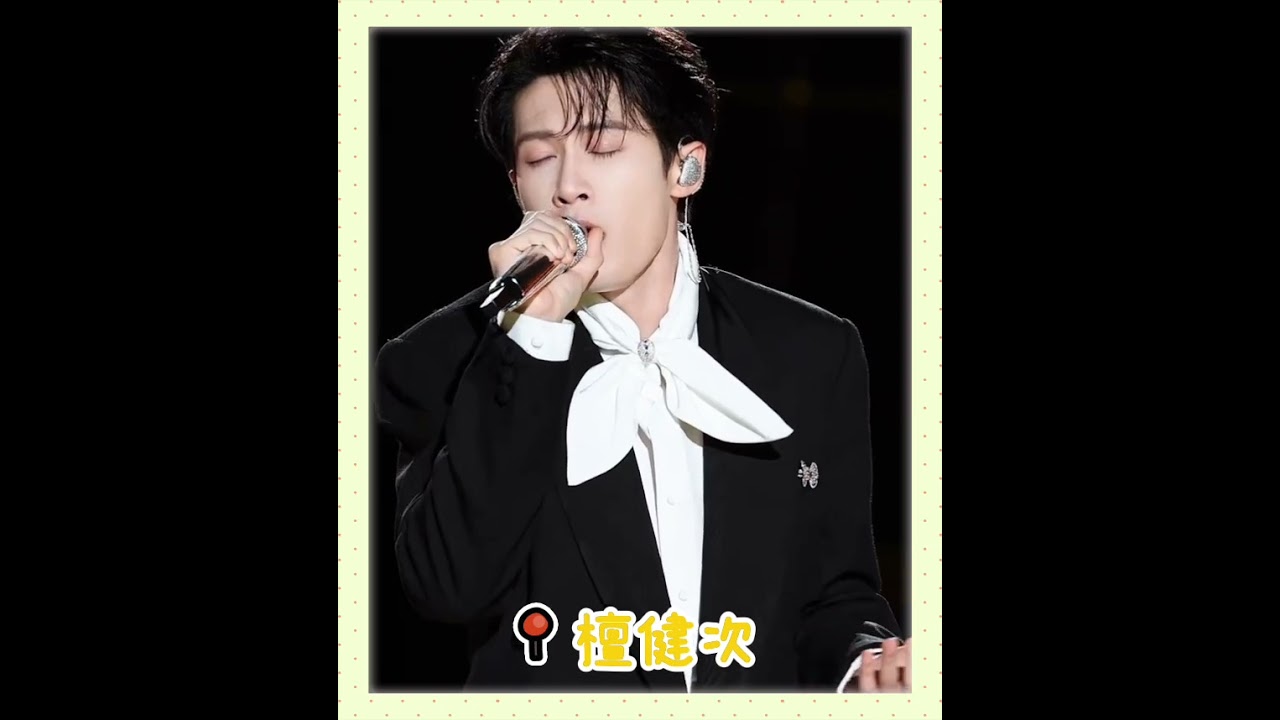 #檀健次 #爱情有烟火 大哥深情版当年情完整版來啦🦔🦔又夢迴到演唱会啦🔥🔥粵語真的太好听啦😻😻