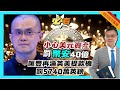 【YES國際拆局】美英千方百計收割，罰「幣安」40億、匯豐再淪英美提款機罰5740萬英鎊！趙長鵬、SVB銀行、高華、俄羅斯富豪紛紛上當！  20240516 #大衛sir #國際新聞 #比特幣 #普京