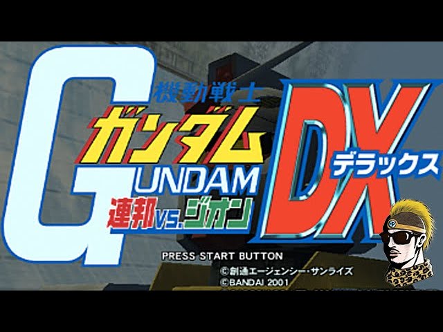 #5【実況】 ジオンの兵士になってみる【PS2機動戦士ガンダム 連邦VSジオンDX・ゆうしゃ】