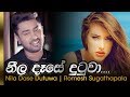 Neela dase dutuwa - Romesh Sugathapala | නීල දෑසේ දුටුවා රොමේෂ් සුගතපාල