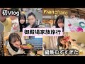 【初Vlog】はじめて作ったら想像以上に大変だった🥹｜御殿場家族旅行