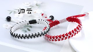 DIY Bracelet 手绳【归云】详细视频 結繩 팔찌 幸运绳 手環 編繩