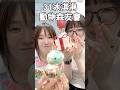 動物森友會聯名的31冰淇淋太可愛啦😍 #あつ森 #どうぶつの森 #動物森友會 #31冰淇淋 #日本 #開箱 #baskinrobins