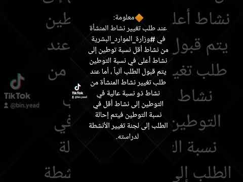 تغير نشاط المنشأة والتوطين