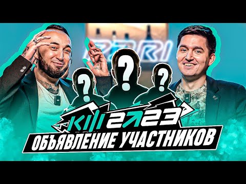 видео: КУБОК ФИФЕРОВ 2023 x PARI - ВСЕ 32 УЧАСТНИКА КУБКА ФИФЕРОВ