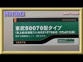【開封動画】Nゲージ グリーンマックス 30876 東武50070型タイプ（東上線／直通乗入れ対応 51076編成・行先点灯仕様）基本6両編成セット【鉄道模型】
