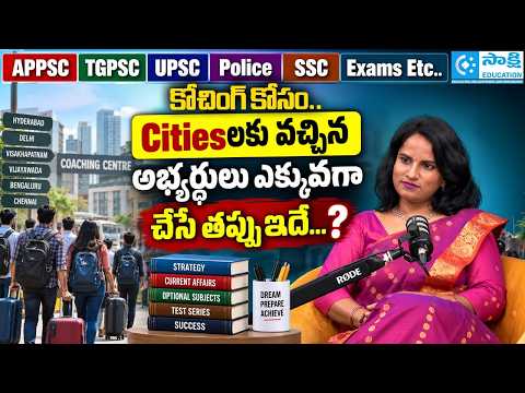 APPSC, TGPSC, UPSC, Police, SSC Exams Etc..కోచింగ్ కోసం..#sakshieducation