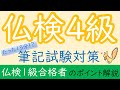 フランス語検定４級対策【筆記試験】