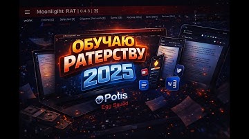 Как заниматься ратерством в 2025?