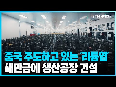 [과학뉴스] 이차전지 기업 모여드는 새만금...소재 공급기지 될까 / 23.06.16