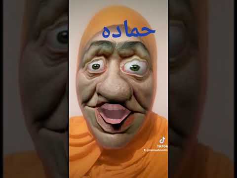 حماده