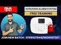 Free Intrusion Alarm System Course | SKILL MUMBAI