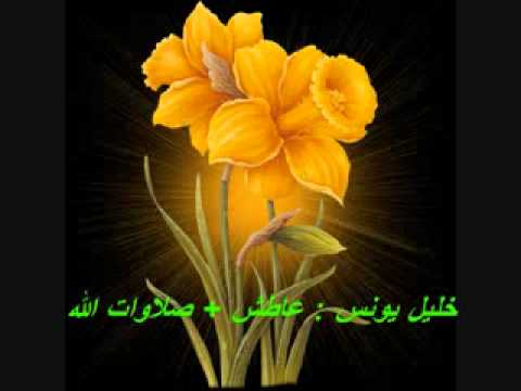 المنشد خليل يونس