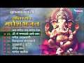 बुधवार भक्ति भजन Non Stop Ganesh Bhajan Ganesh Mp3 Song