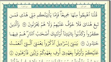 سوره البقره من 37 الي 48 بصوت الشيخ ياسر الدوسري