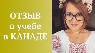 Учеба и жизнь в Канаде. Отзыв студентки(БЕСПЛАТНАЯ КОНСУЛЬТАЦИЯ: http://yescenter.com.ua/registratsiya/ Отзыв нашей студентки Наташи, которая в октябре 2015 года отпр..., 2016-03-10T09:18:22.000Z)