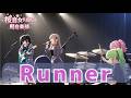 Runner / 爆風スランプ | JK軽音楽部がJ-POPをカバー演奏してみた | 懐メロ