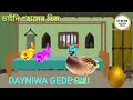 Dayni gedewa bili ll new santali cartoon ll santal toonz ll #santalicartoon#daynigede#tuntuni