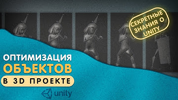 Как пользоваться Lod Group и Billboard Asset в Unity?