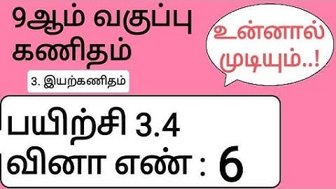 9th Maths Tamil Medium Chapter 3 Exercise 3.4 Sum 6