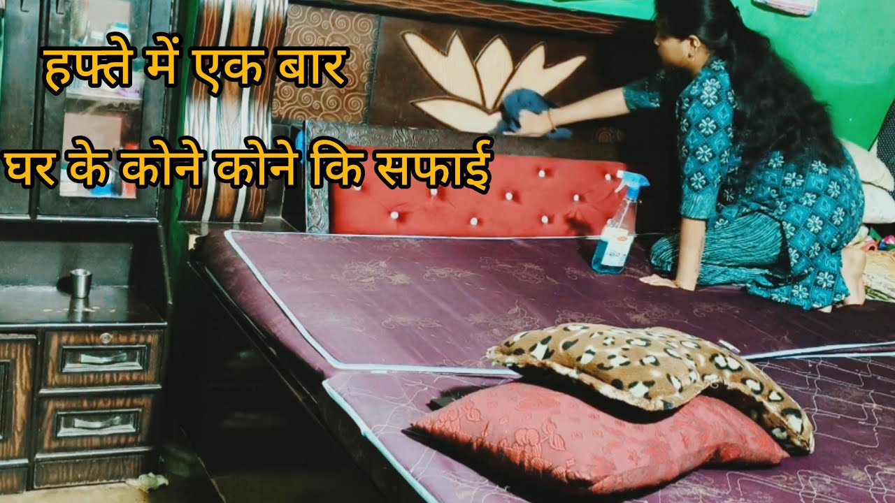  हफ़्ते में एक बार घर के कोने कोने की सफाई | 😋शुरू हो गई गर्मियों की तैयारियां 